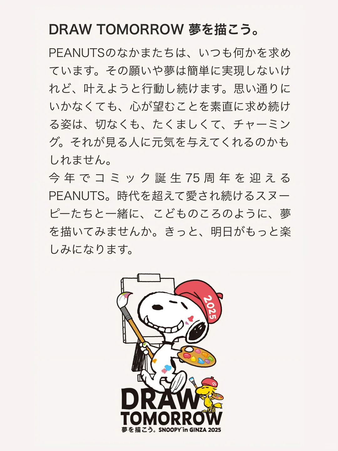 ??史努比 2025银座三越展会预告!