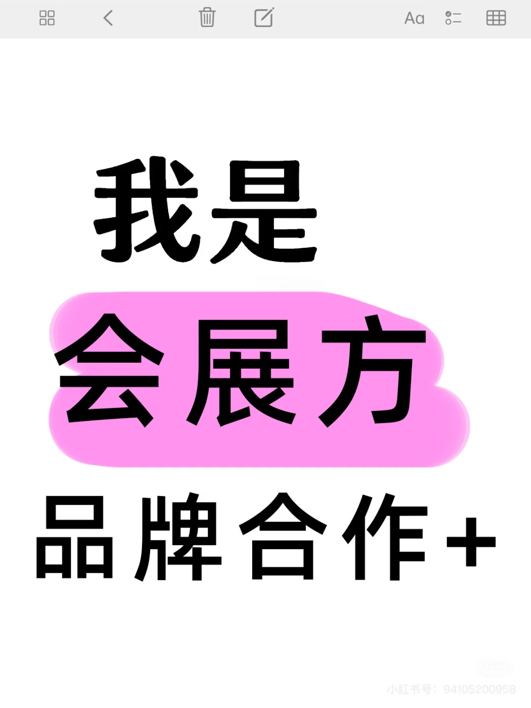 我是展会主办方 合作➕