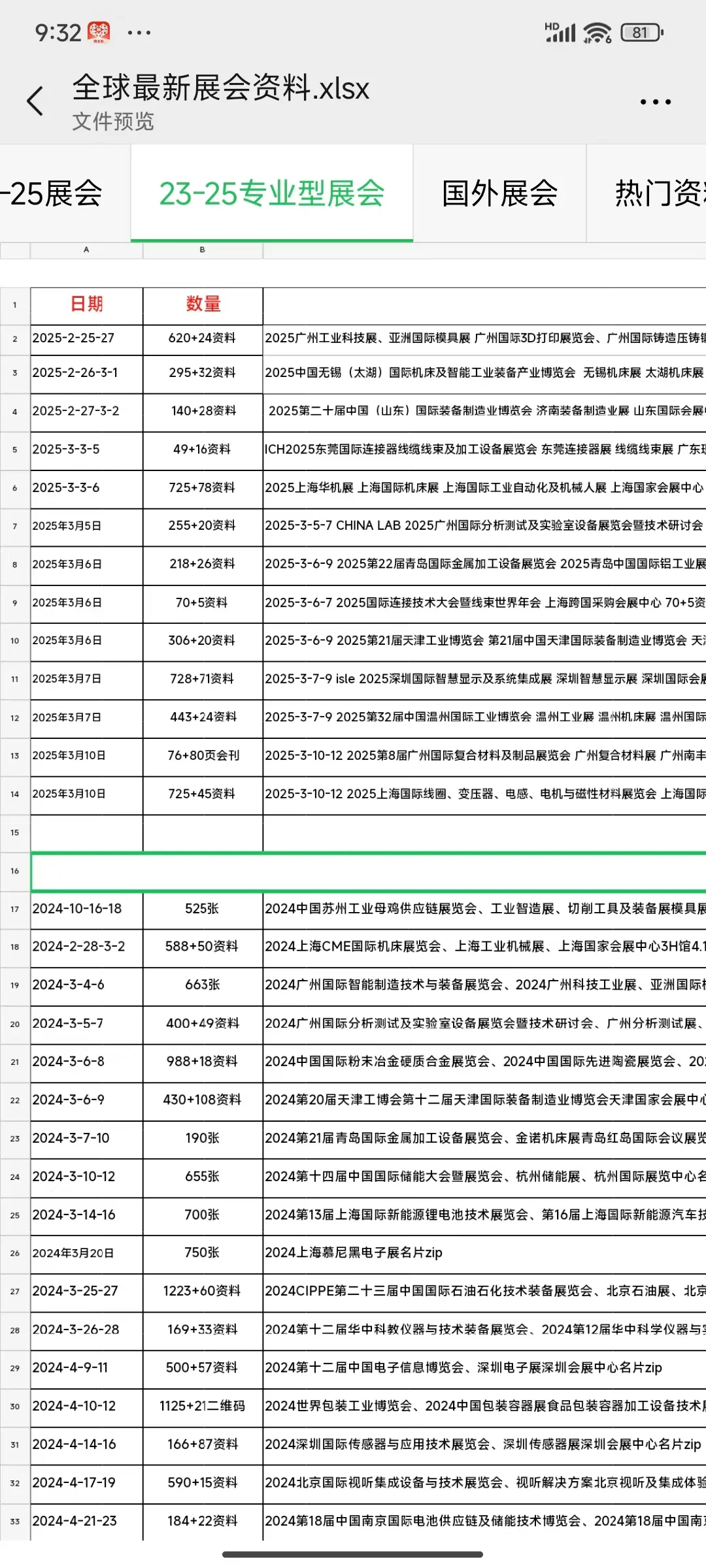 马上要到展会季了，先收藏起来吧