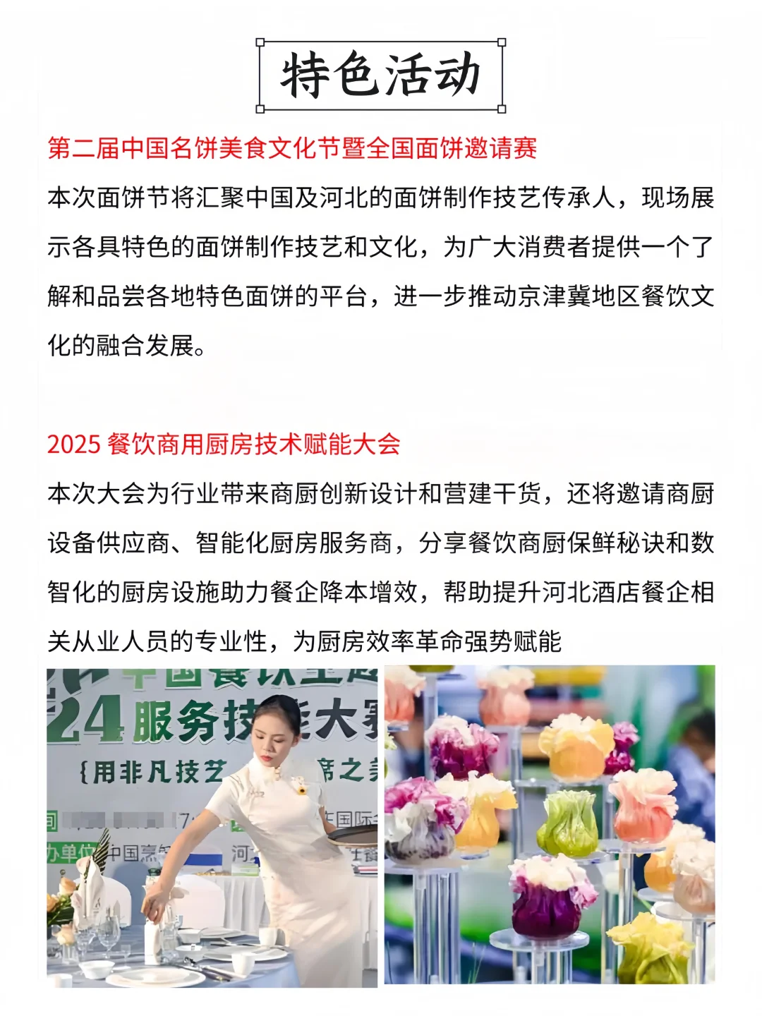 京津冀食材电商节?免费门票+特色活动