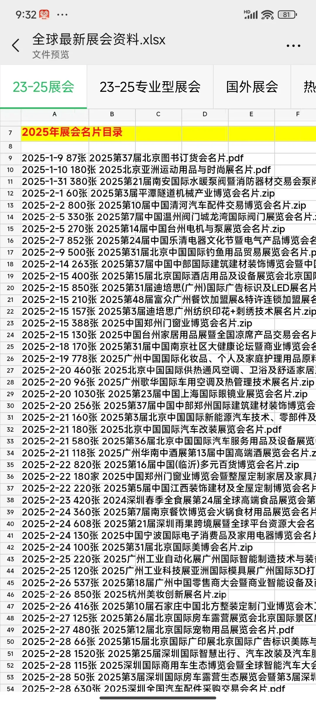 马上要到展会季了，先收藏起来吧