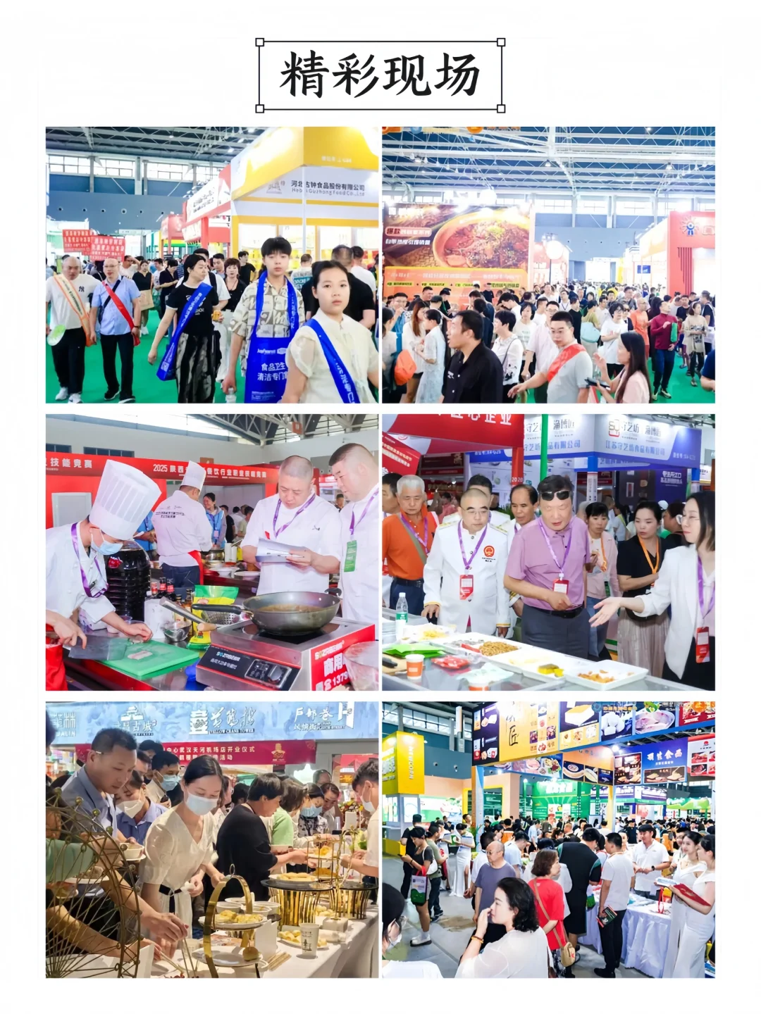 京津冀食材电商节?免费门票+特色活动