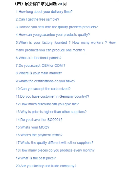 外贸展会跟进SOP