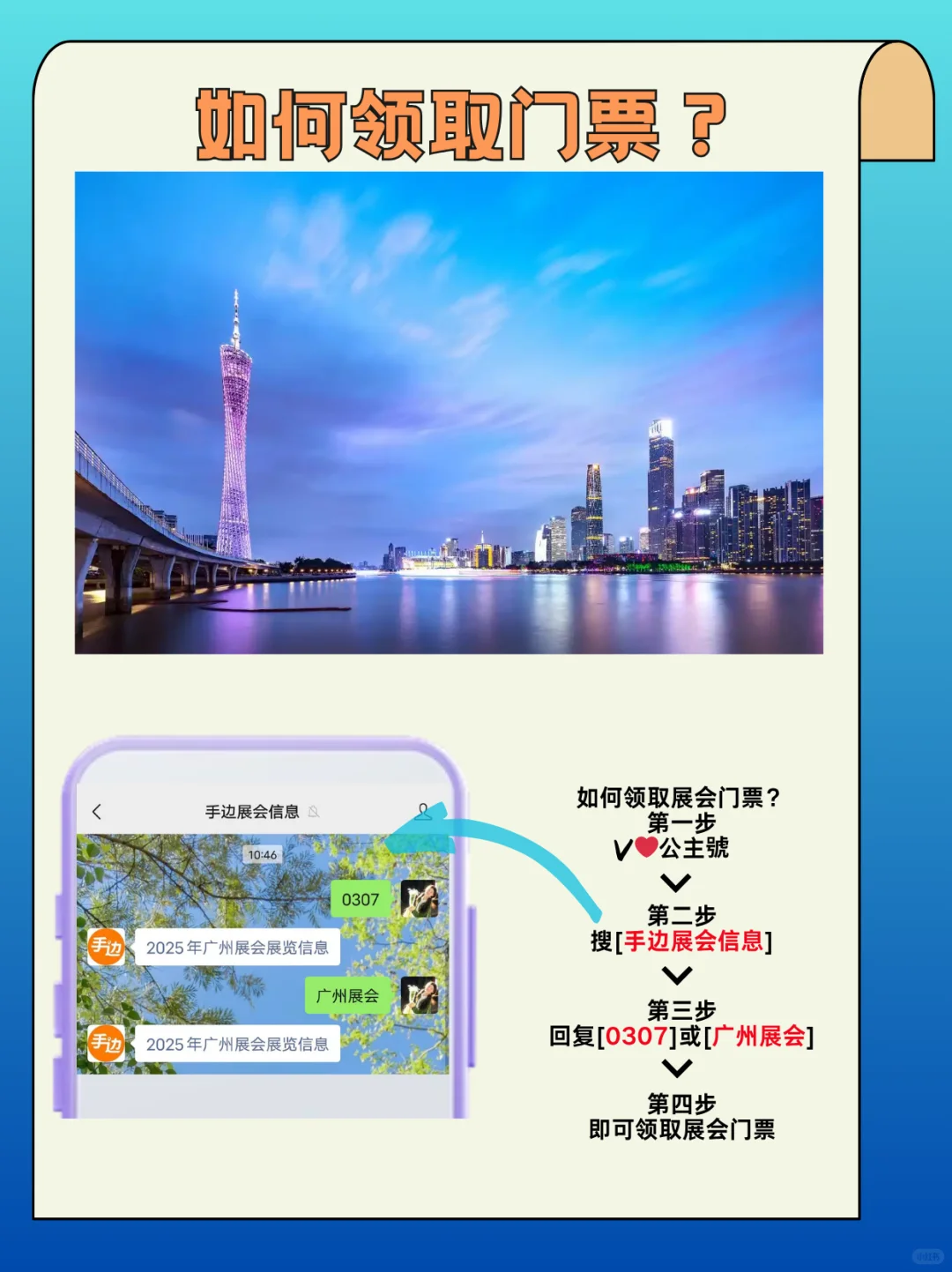 2025年7月广州展会信息，展会门票+展会时间