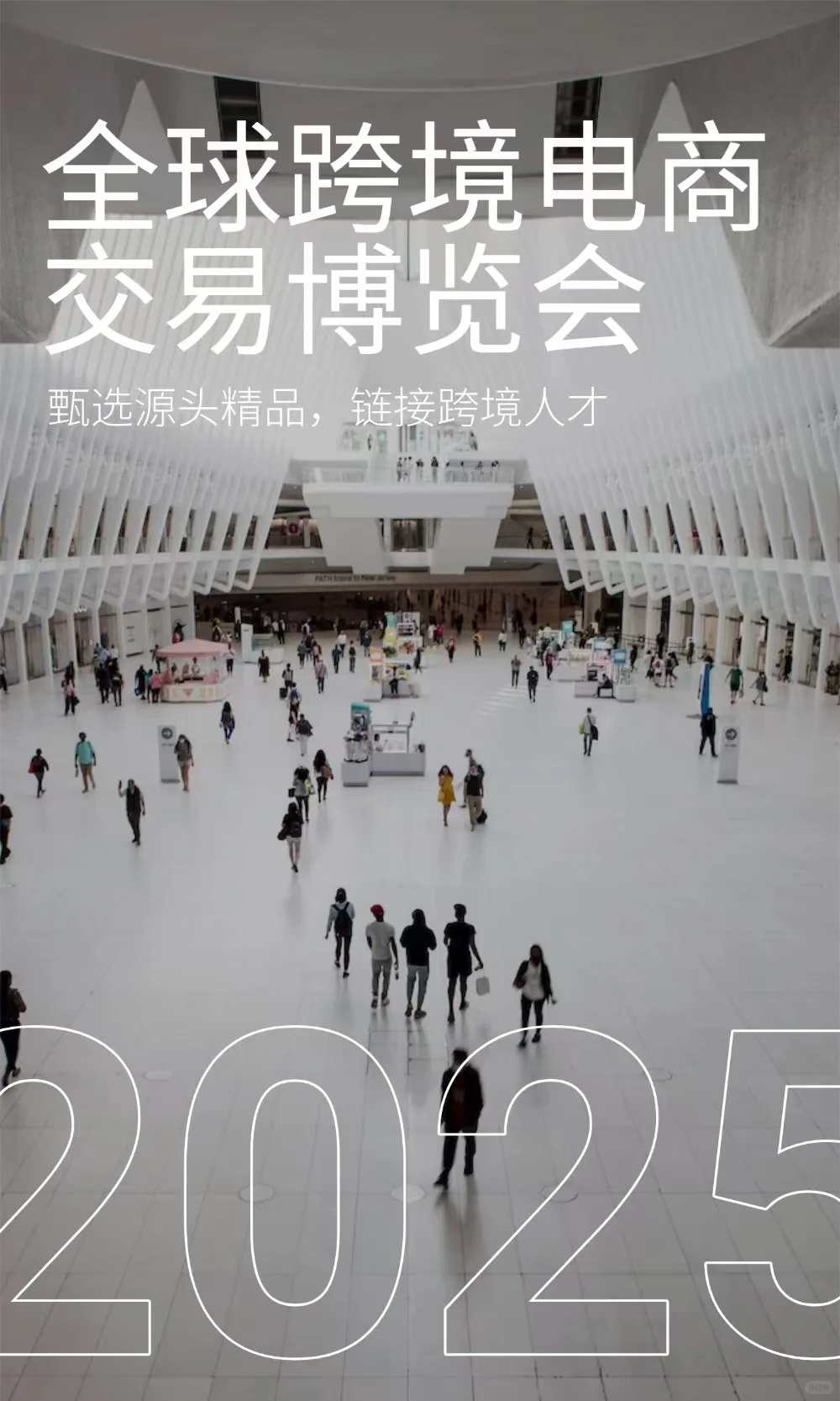 2025ICBE杭州跨境电商展会