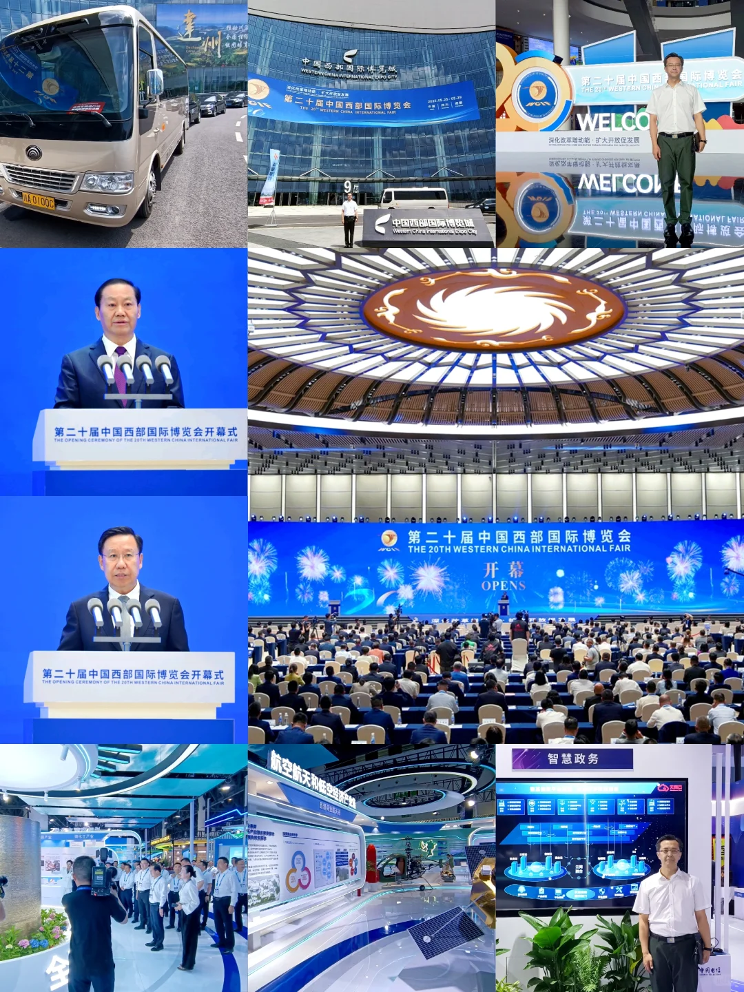 ??第二十届西博会成都开幕！