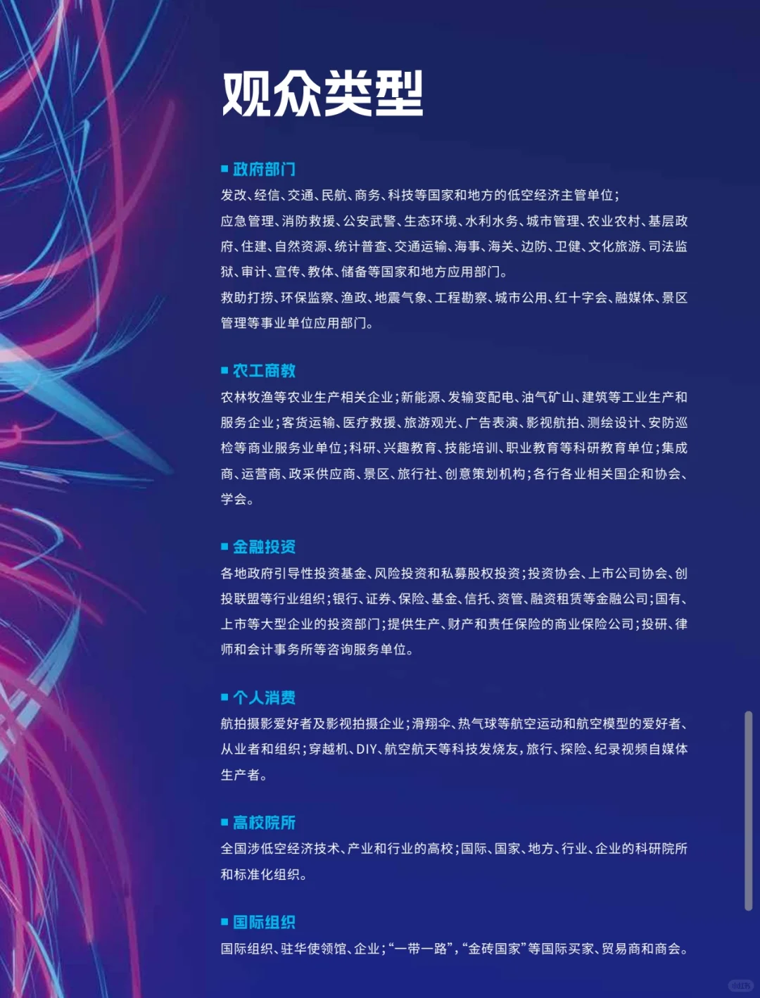 上海国际低空经济博览会，上海低空展