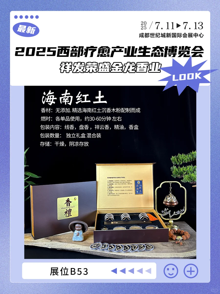 全国疗愈好物齐聚 | 西部疗愈博览会来袭