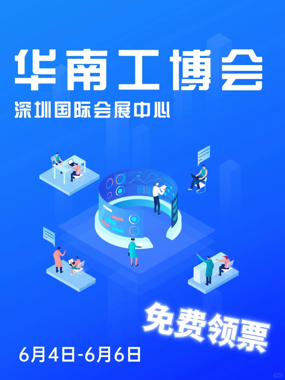?华南工博会速冲！在深圳的朋友别错过！