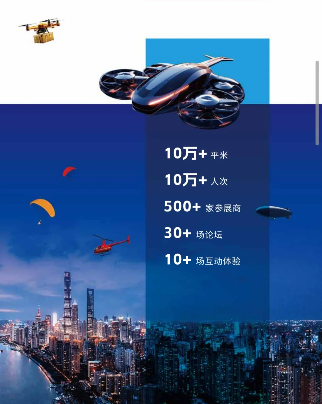上海国际低空经济博览会，上海低空展