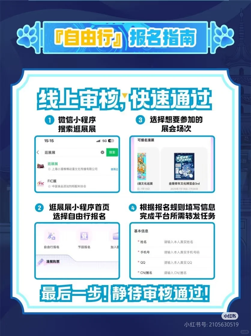 金陵青年文化博览会自由行申请！