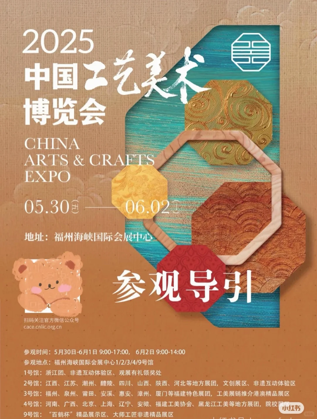 ?带娃逛展•2025中国工艺美术博览会