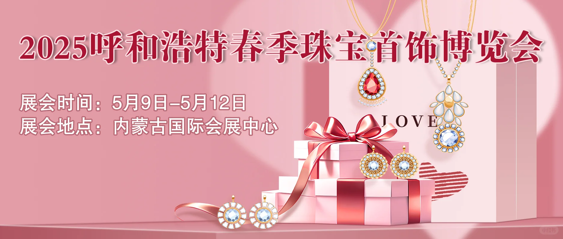 ?5月必逛展会清单！商品/家具/珠宝…