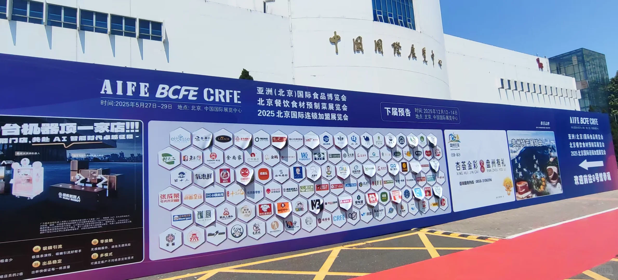 北京国际食品博览会