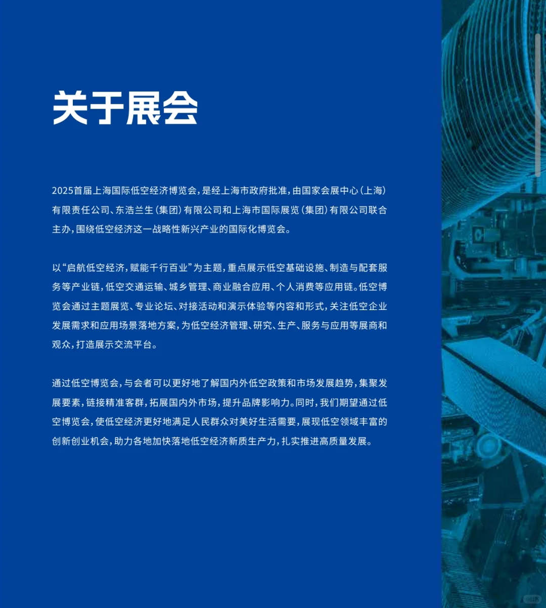上海国际低空经济博览会，上海低空展