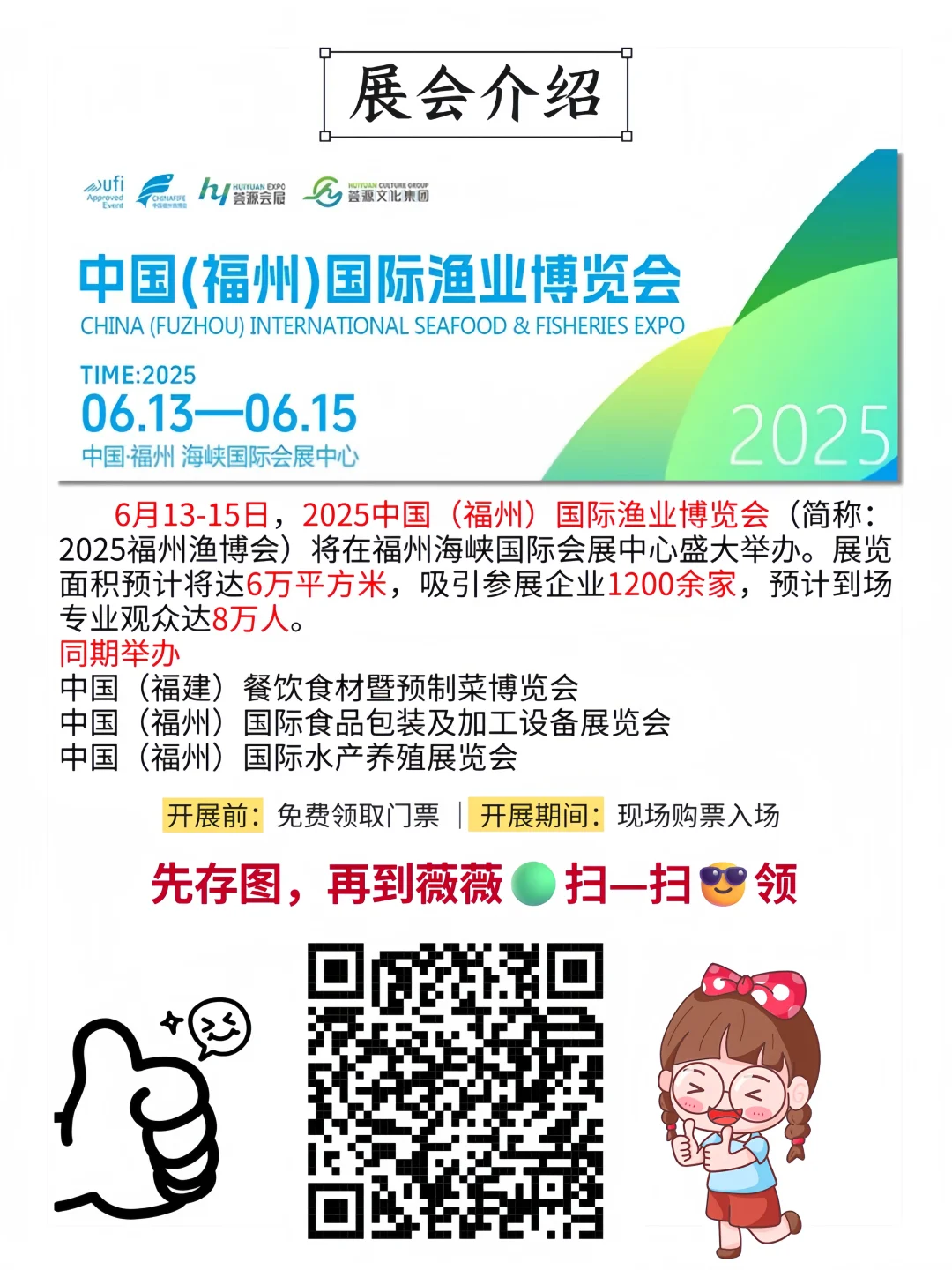 福州渔博会?免费门票+展期3天可用‼️