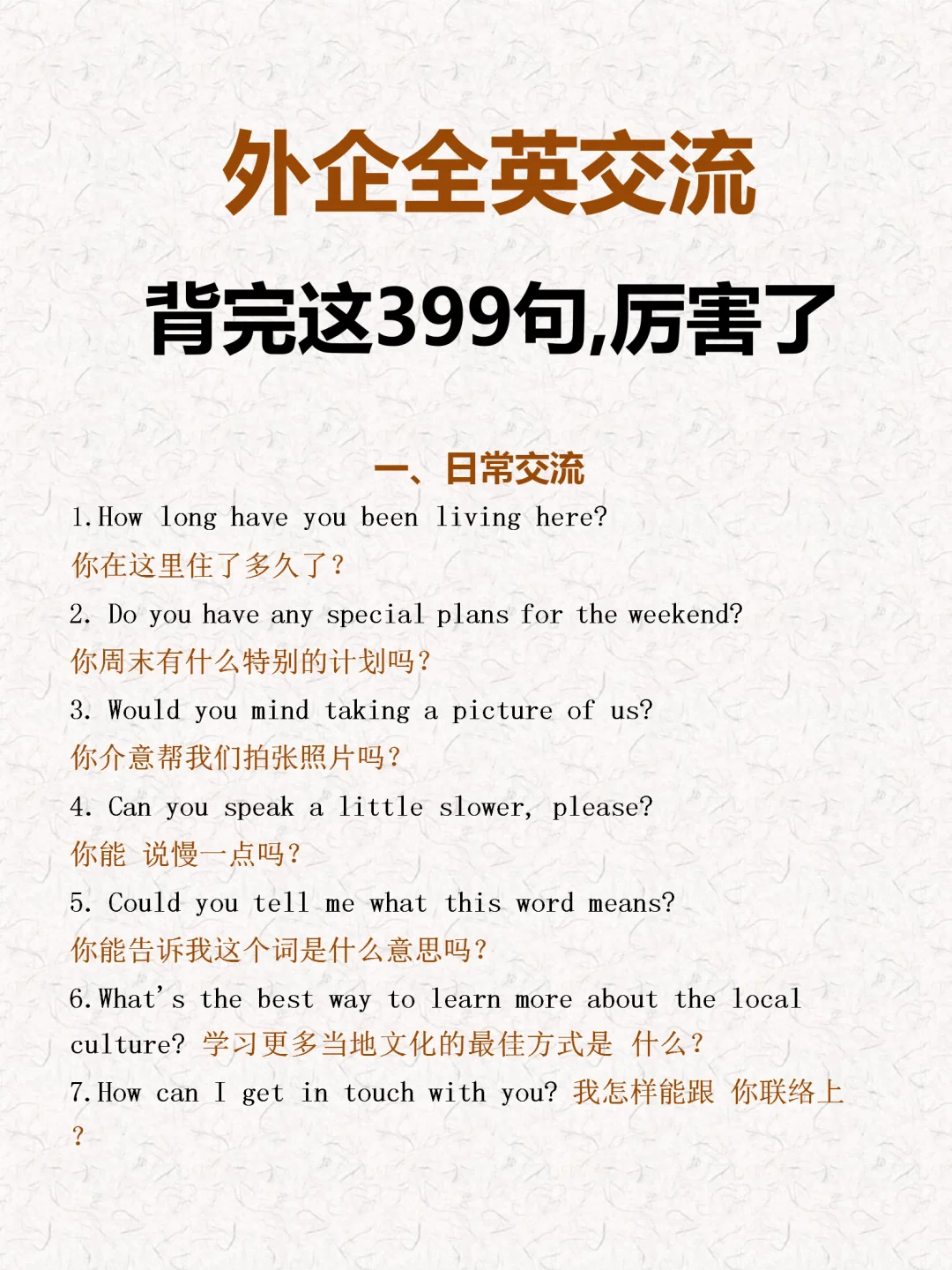 全英交流真的很?，反反复复就这399句