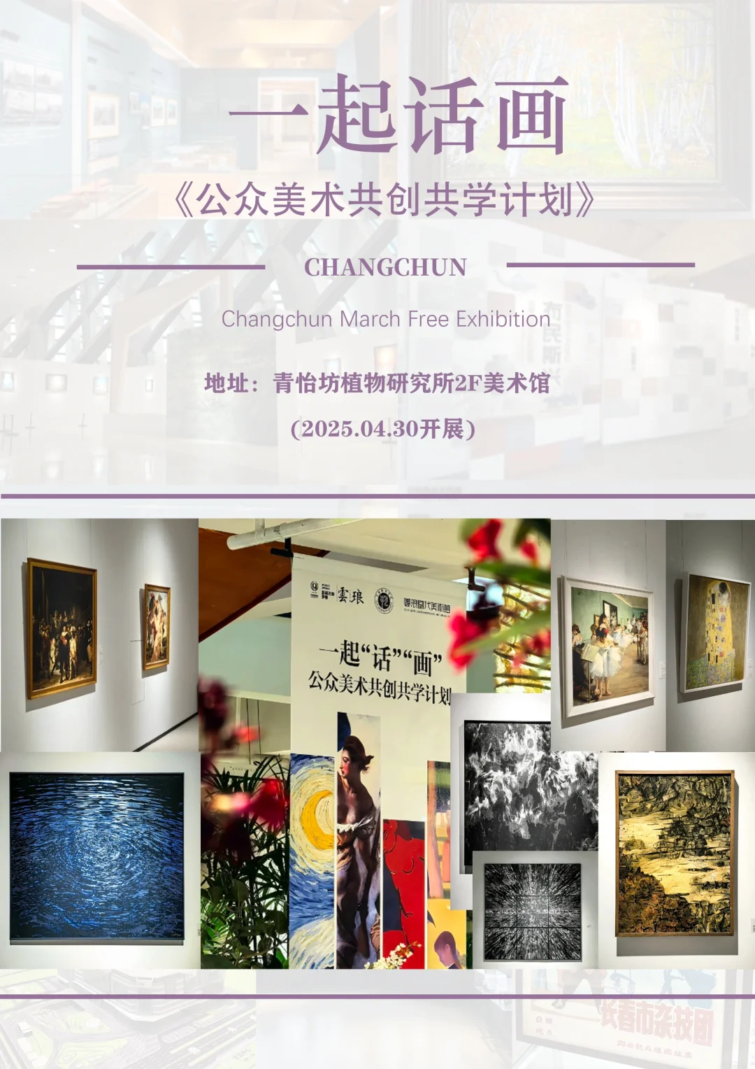 长春6月必看高质量展览?速收藏