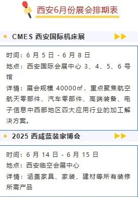 西安5月份展会排期来啦?