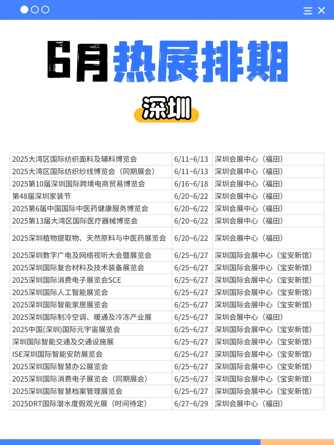 ?6月全国热展排期 | 北上广深