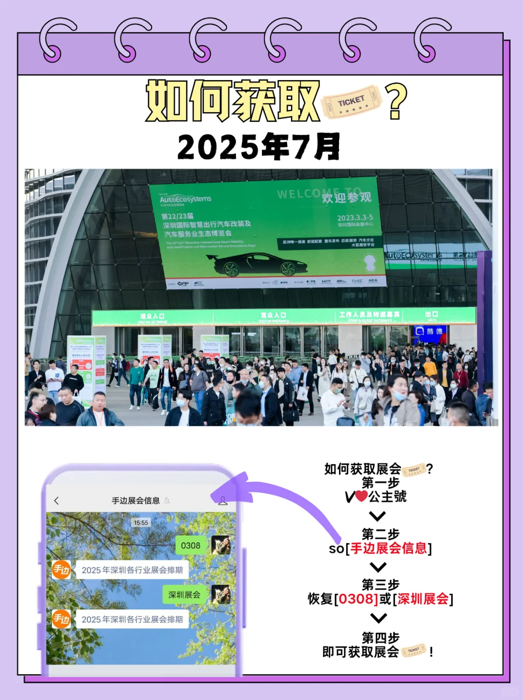 2025年7月深圳展会门票?+展会时间?