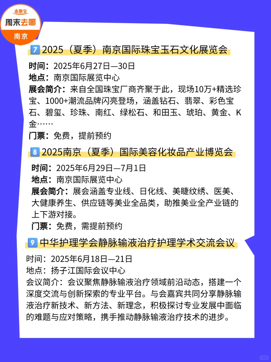 南京6月展会清单?mark住时间去逛展！