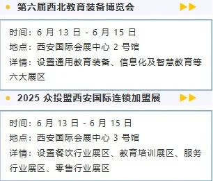 西安5月份展会排期来啦?