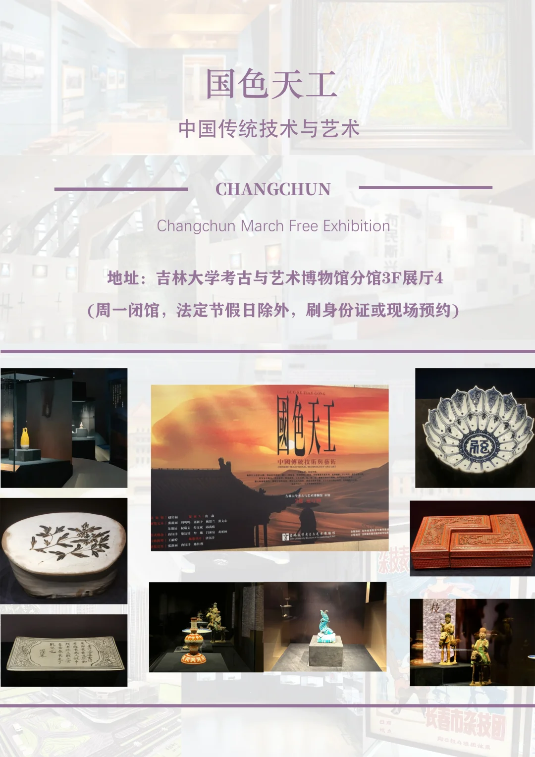 长春6月必看高质量展览?速收藏