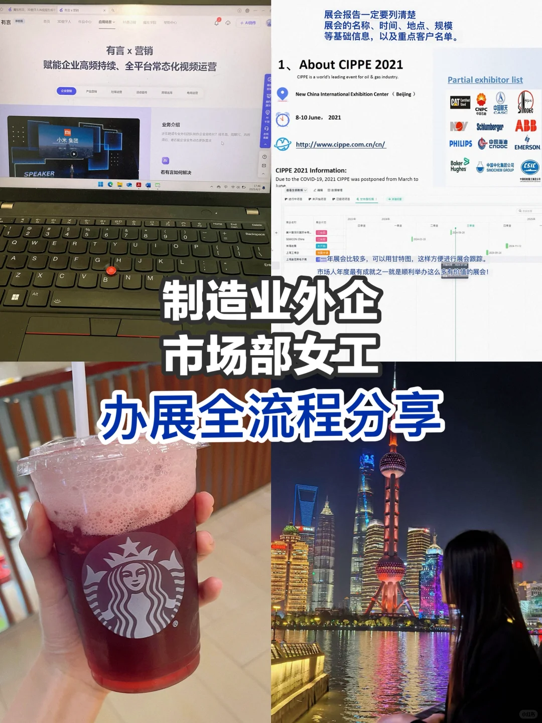 外企市场人|如何办一场成功的展会（全流程）