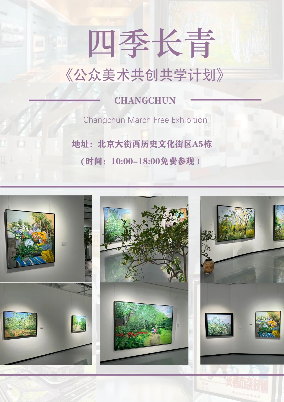 长春6月必看高质量展览?速收藏