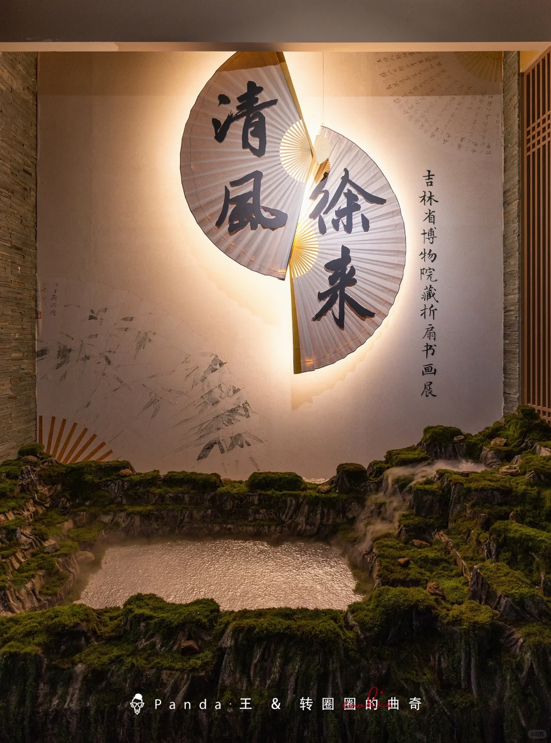 长春新展❗折扇轻摇?清风徐来?️