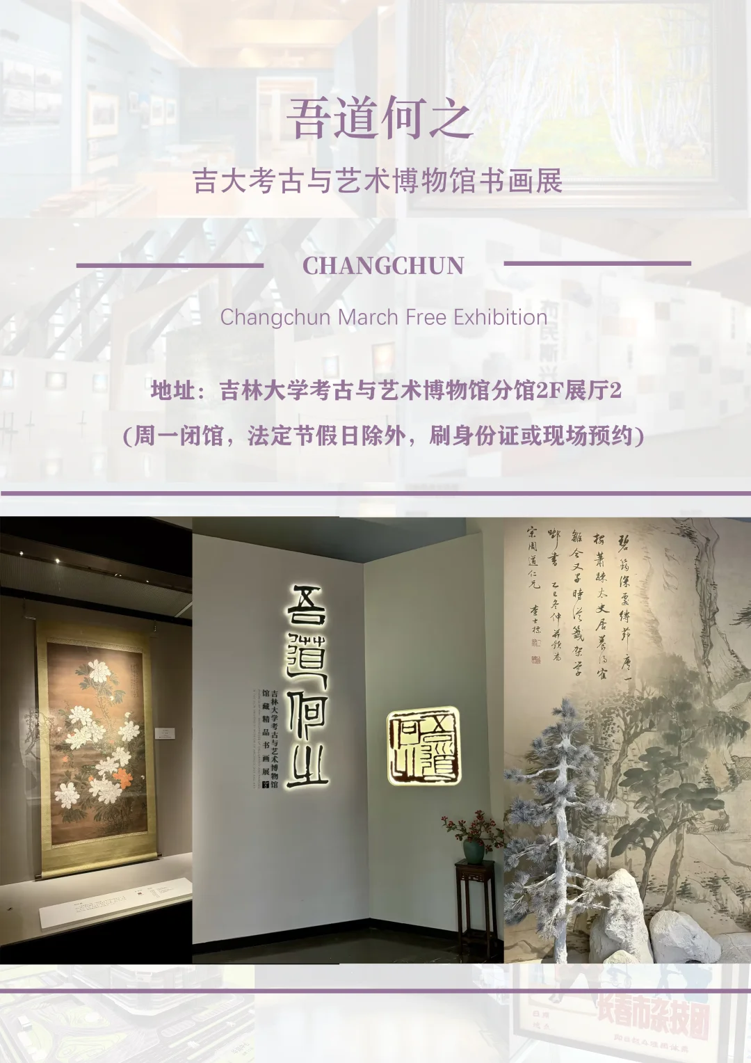 长春6月必看高质量展览?速收藏