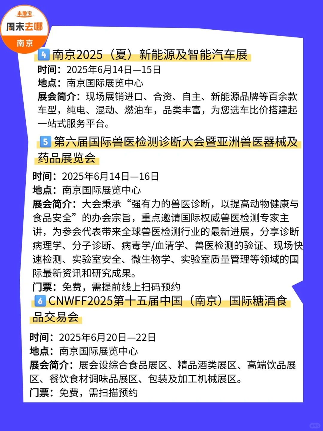 南京6月展会清单?mark住时间去逛展！