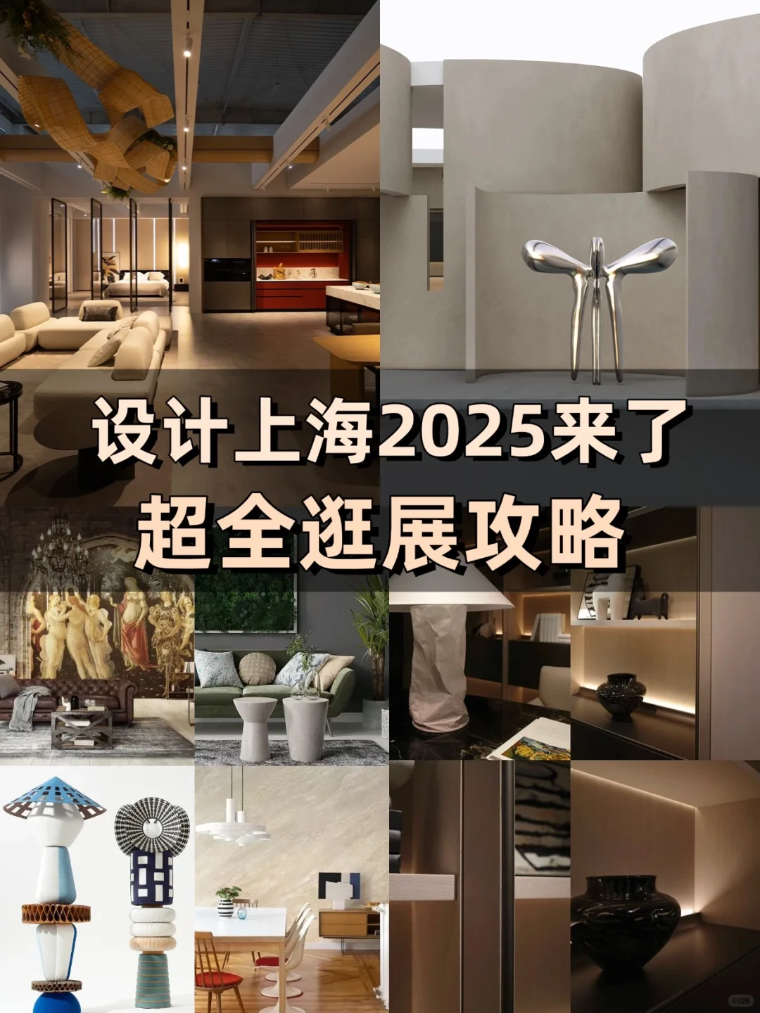 设计上海2025逛展攻略‼️这些展位逛到不想走