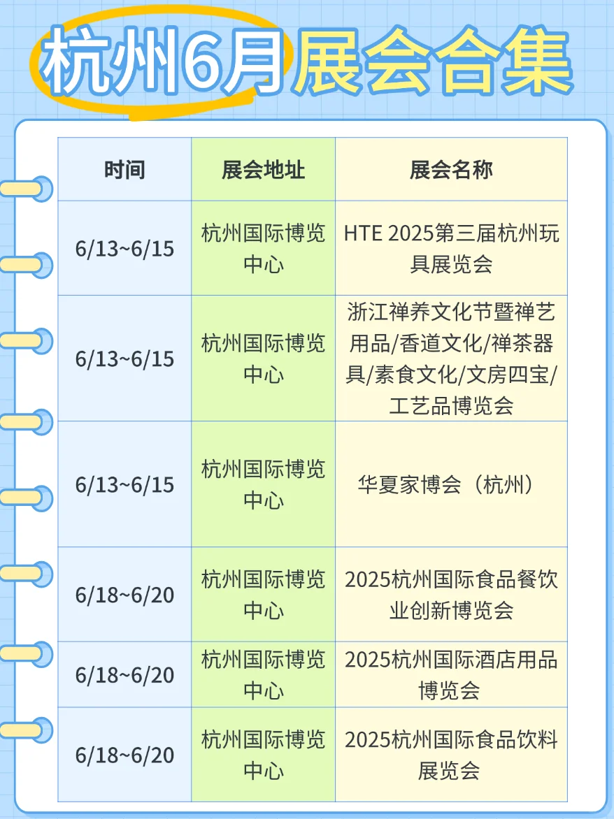 ?杭州6月展会合集｜逛展指南&打卡攻略