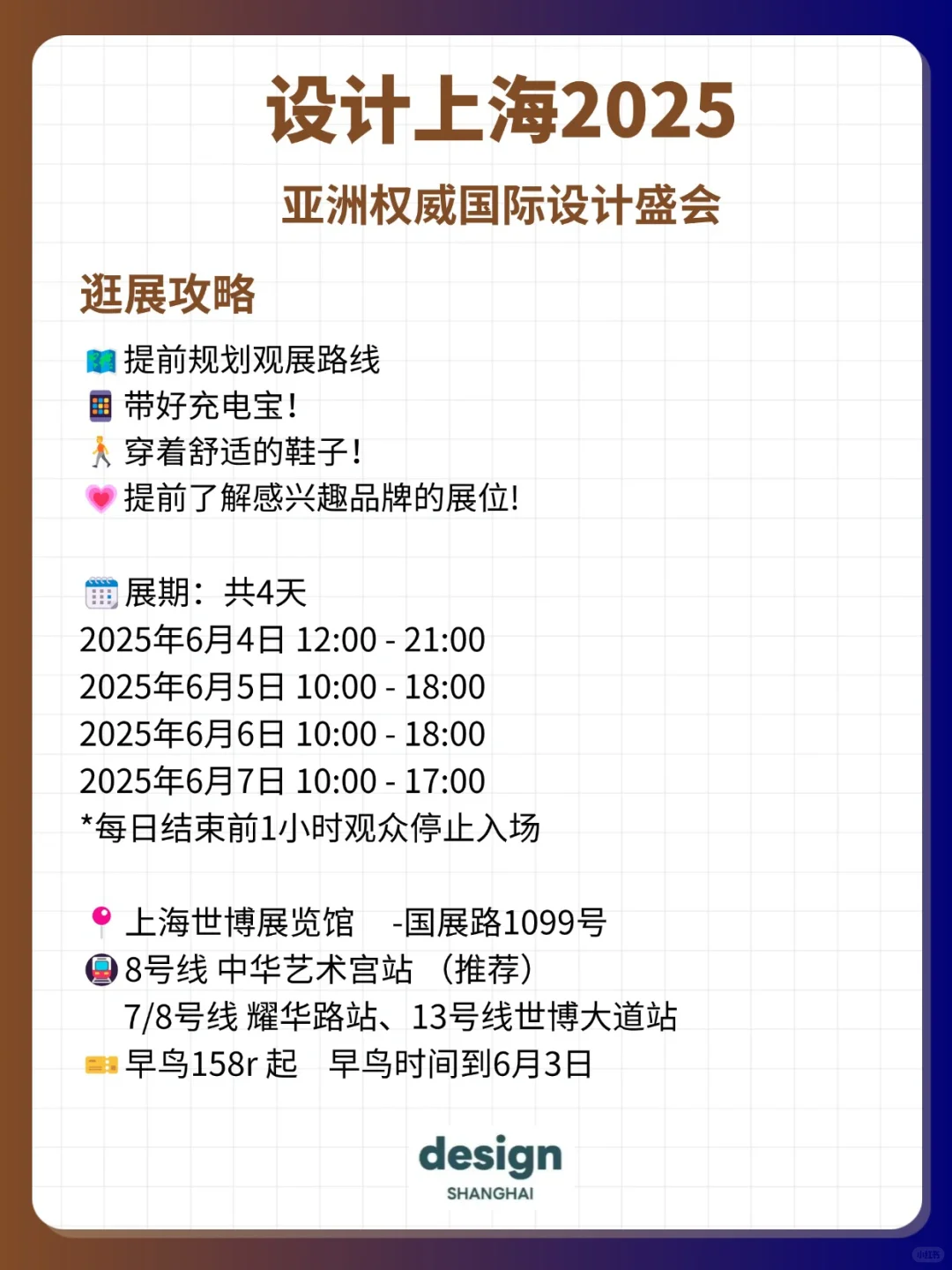 设计上海2025逛展攻略‼️这些展位逛到不想走