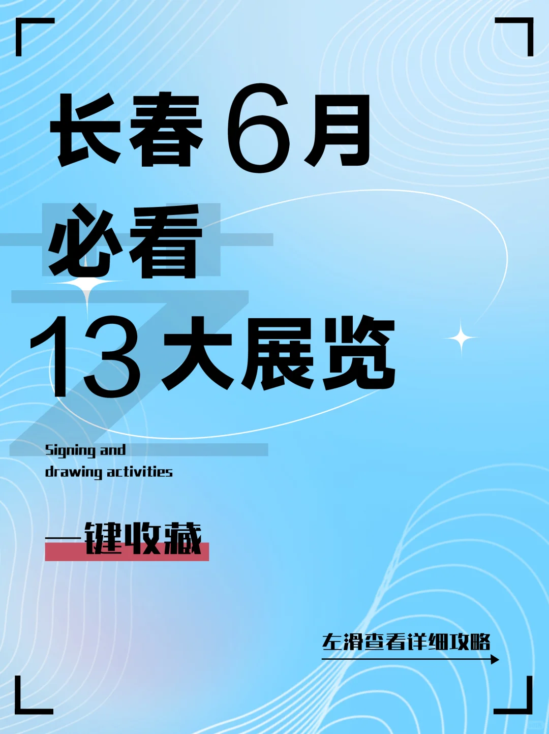 长春6月必看高质量展览?速收藏