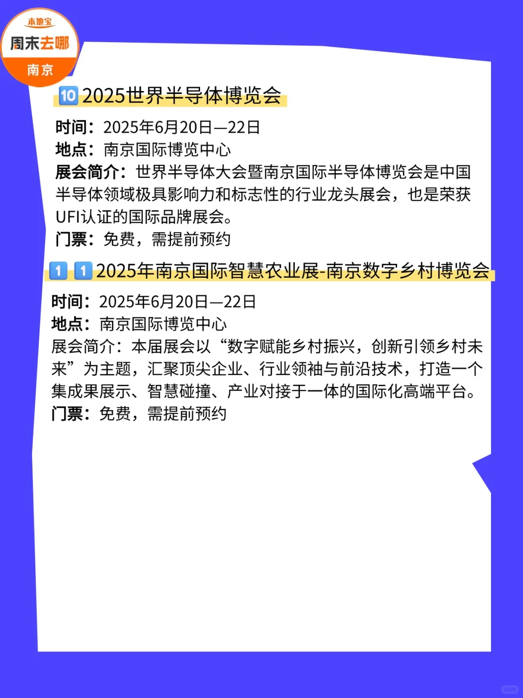 南京6月展会清单?mark住时间去逛展！