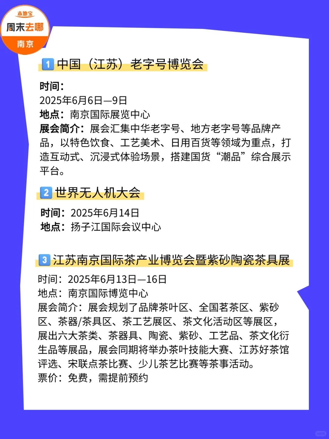 南京6月展会清单?mark住时间去逛展！