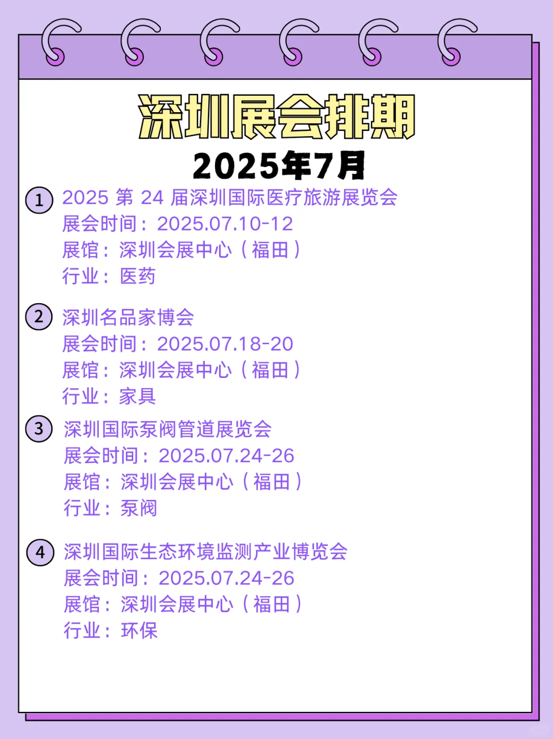 2025年7月深圳展会门票?+展会时间?