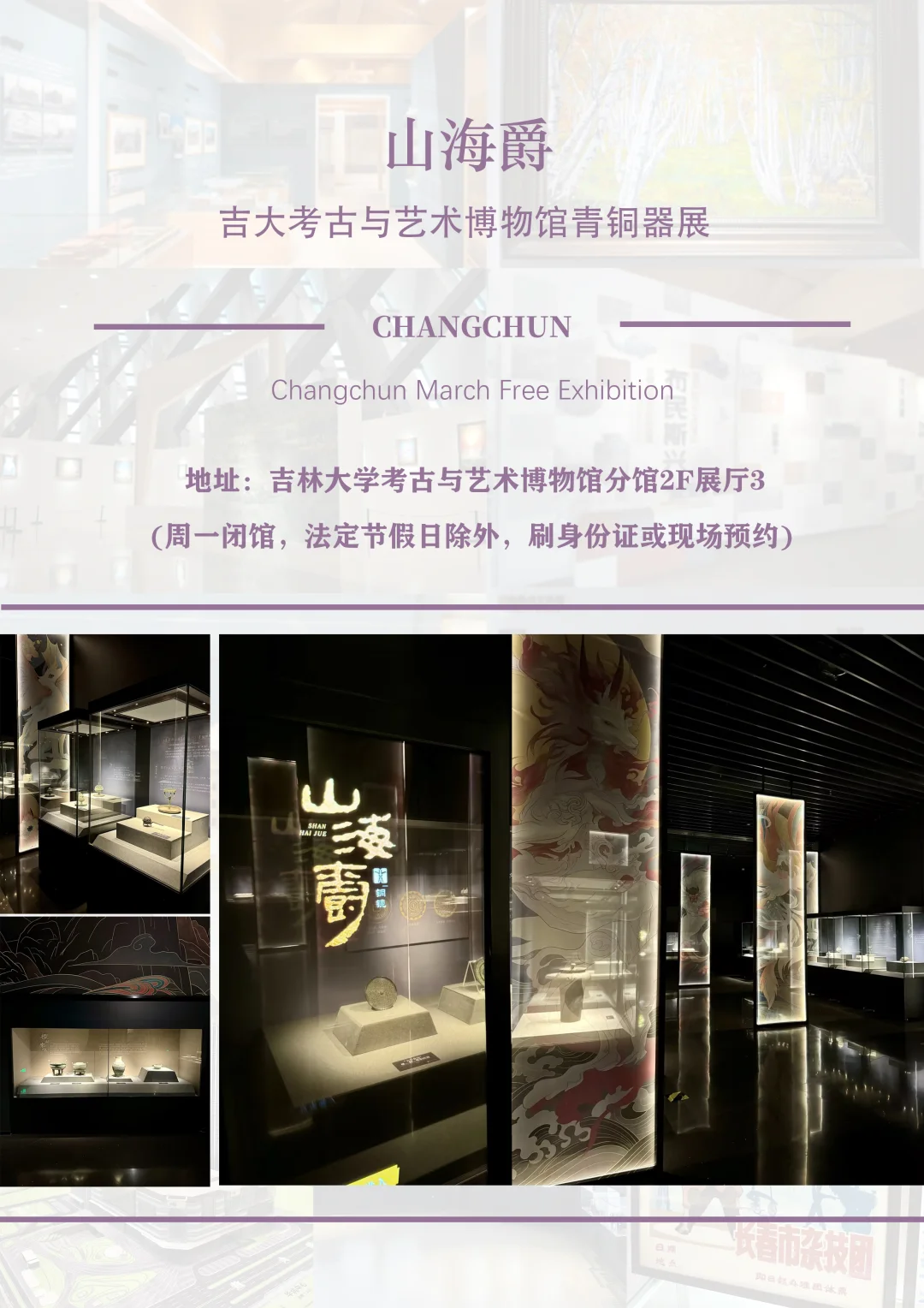 长春6月必看高质量展览?速收藏