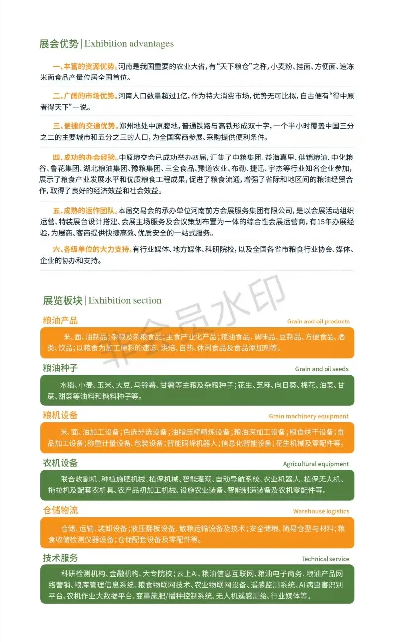 2025中国好粮油产品及机械设备技术交易大会