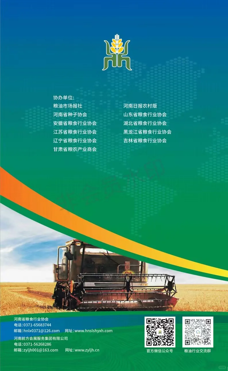 2025中国好粮油产品及机械设备技术交易大会