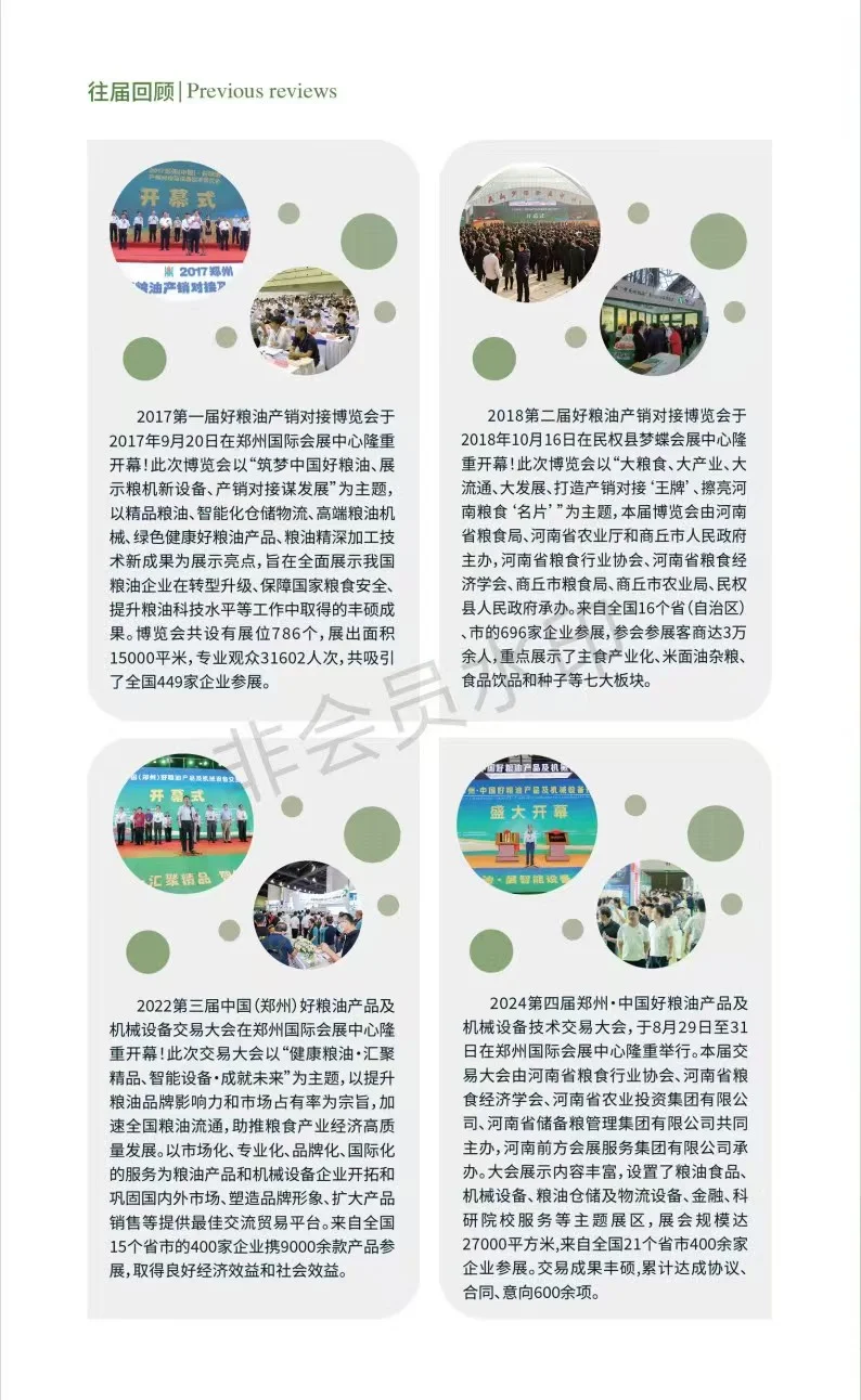 2025中国好粮油产品及机械设备技术交易大会