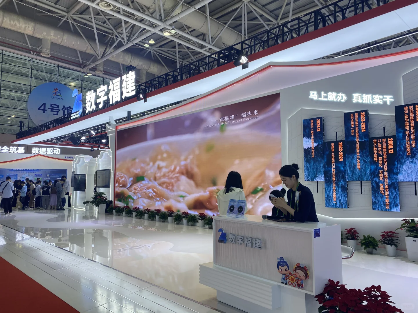 第8届数字中国建设峰会展区介绍