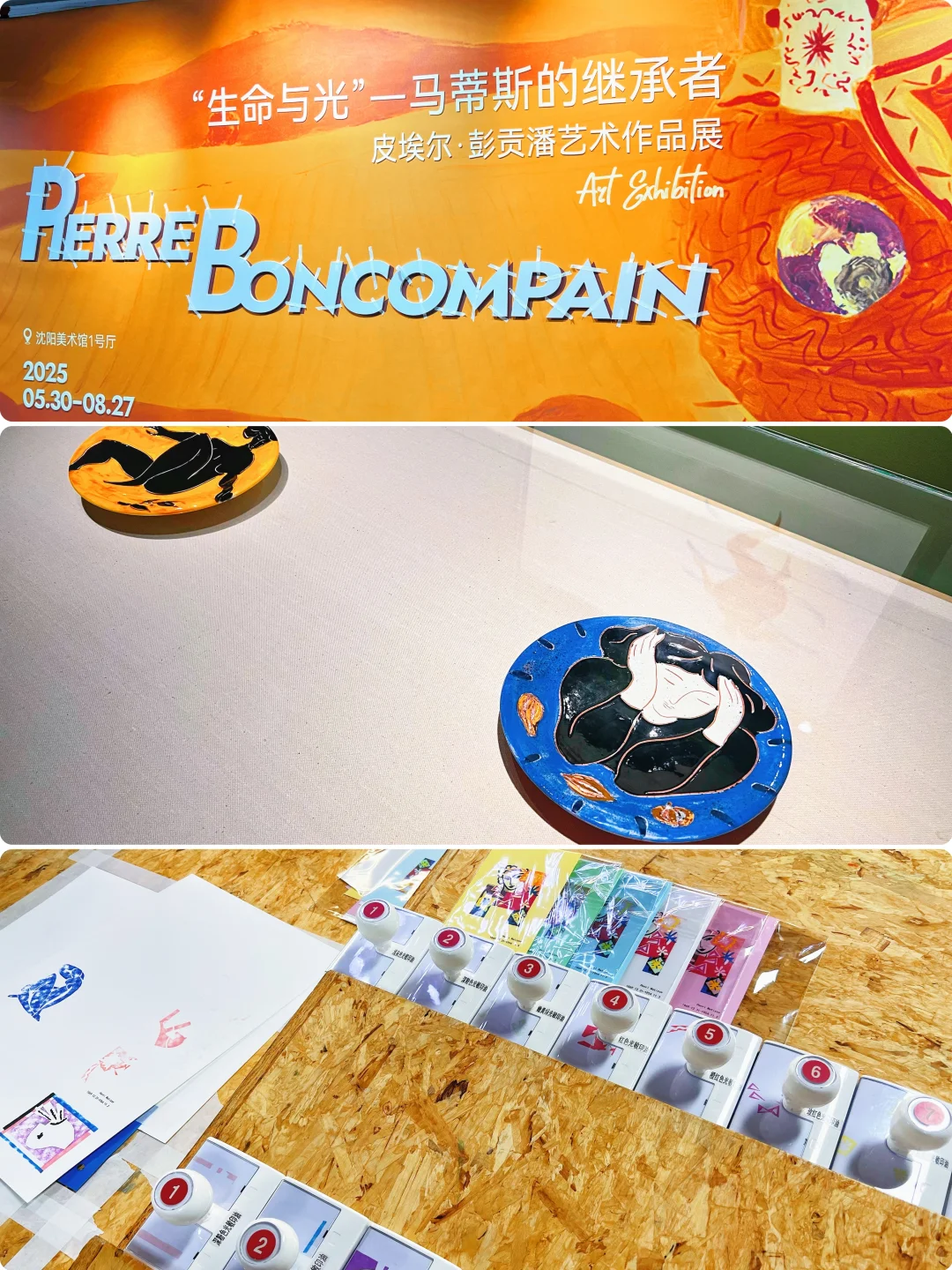 【沈阳免费新展】法国现代艺术大师个展