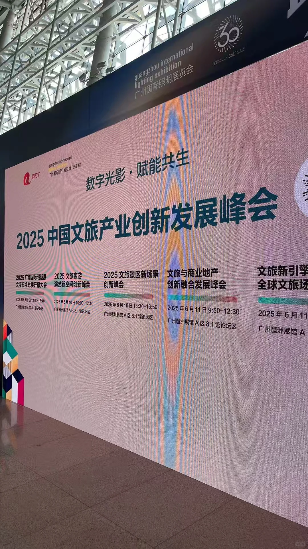 光亚展会现场第一天