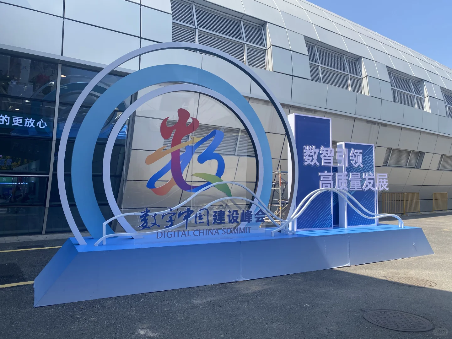 第8届数字中国建设峰会展区介绍