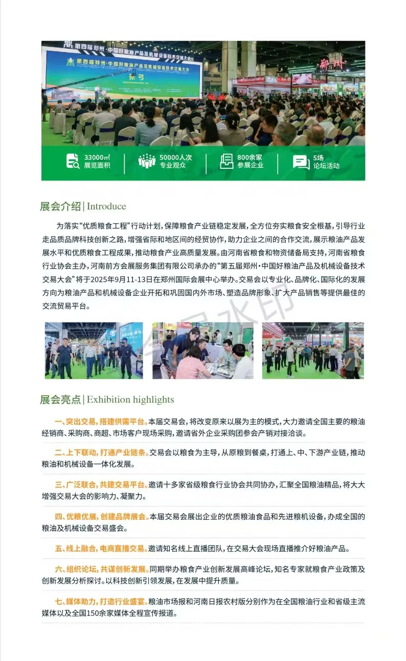 2025中国好粮油产品及机械设备技术交易大会