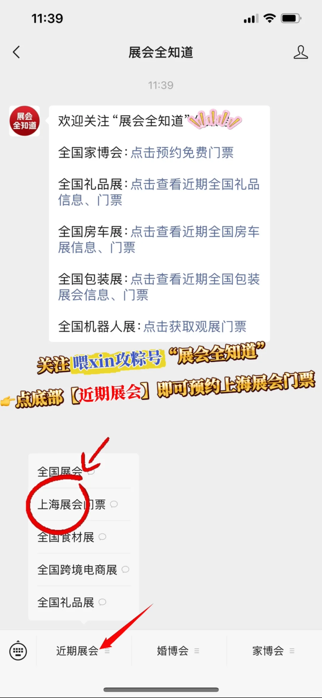 【本周6月3-8日】上海展会2025时间表